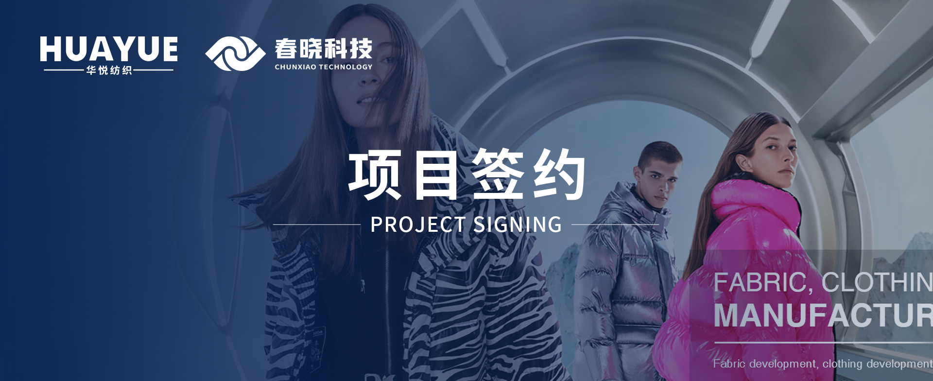 华悦纺织携手浦京科技，共启数字化精益管理与海外市场新征程