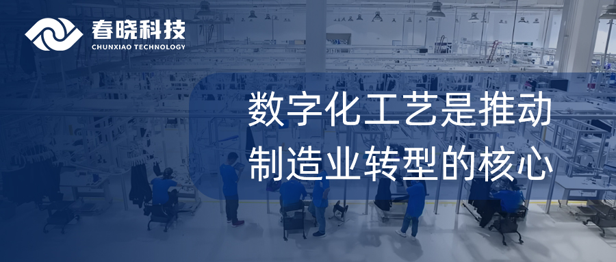 晓道专刊 | 数字化工艺是推动制造业转型的核心