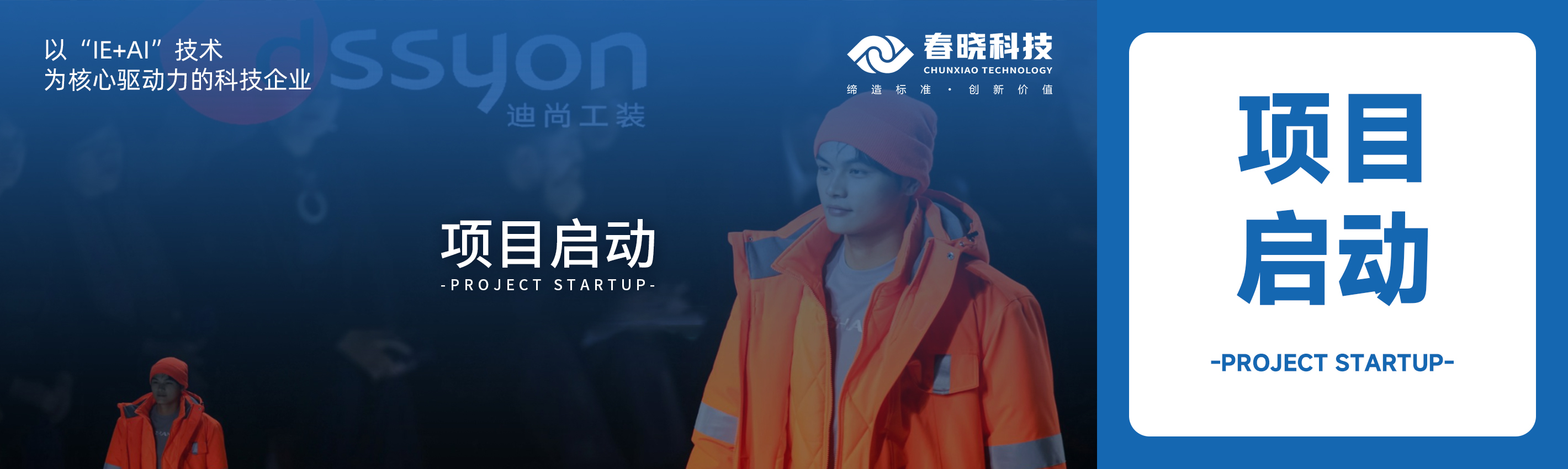 项目启动！浦京科技助力迪尚集团海外工厂焕发新生