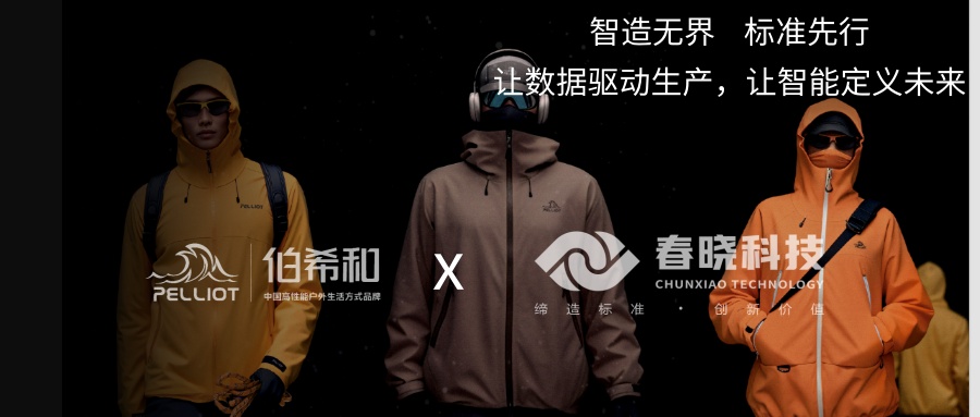 伯希和携手浦京iGST，迈出供应链数字化管理的关键一步